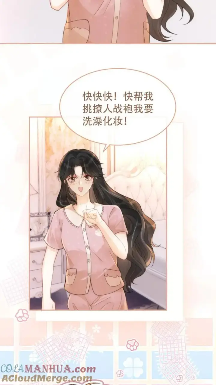《明撩！暗诱！和顶流影帝恋综撒糖》第107话 主动出击！图17