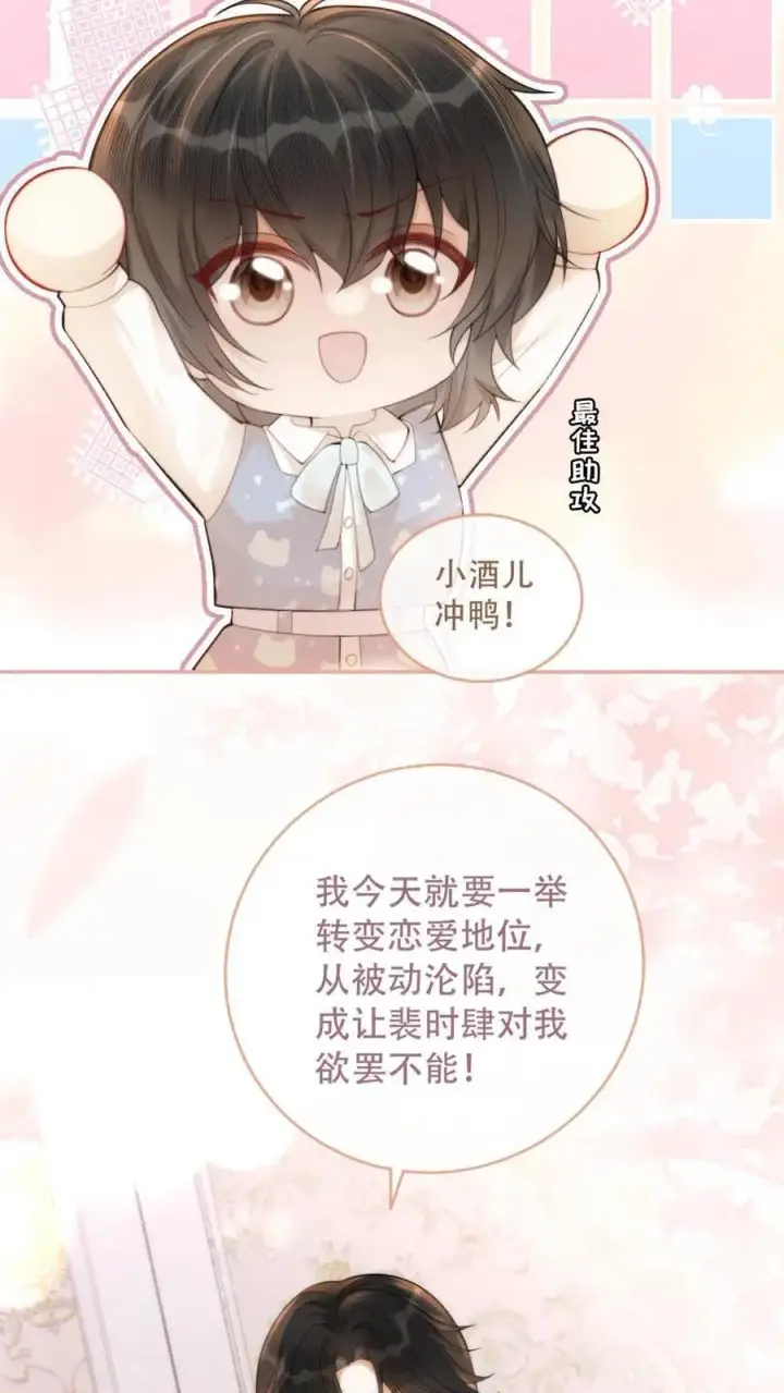 《明撩！暗诱！和顶流影帝恋综撒糖》第107话 主动出击！图18