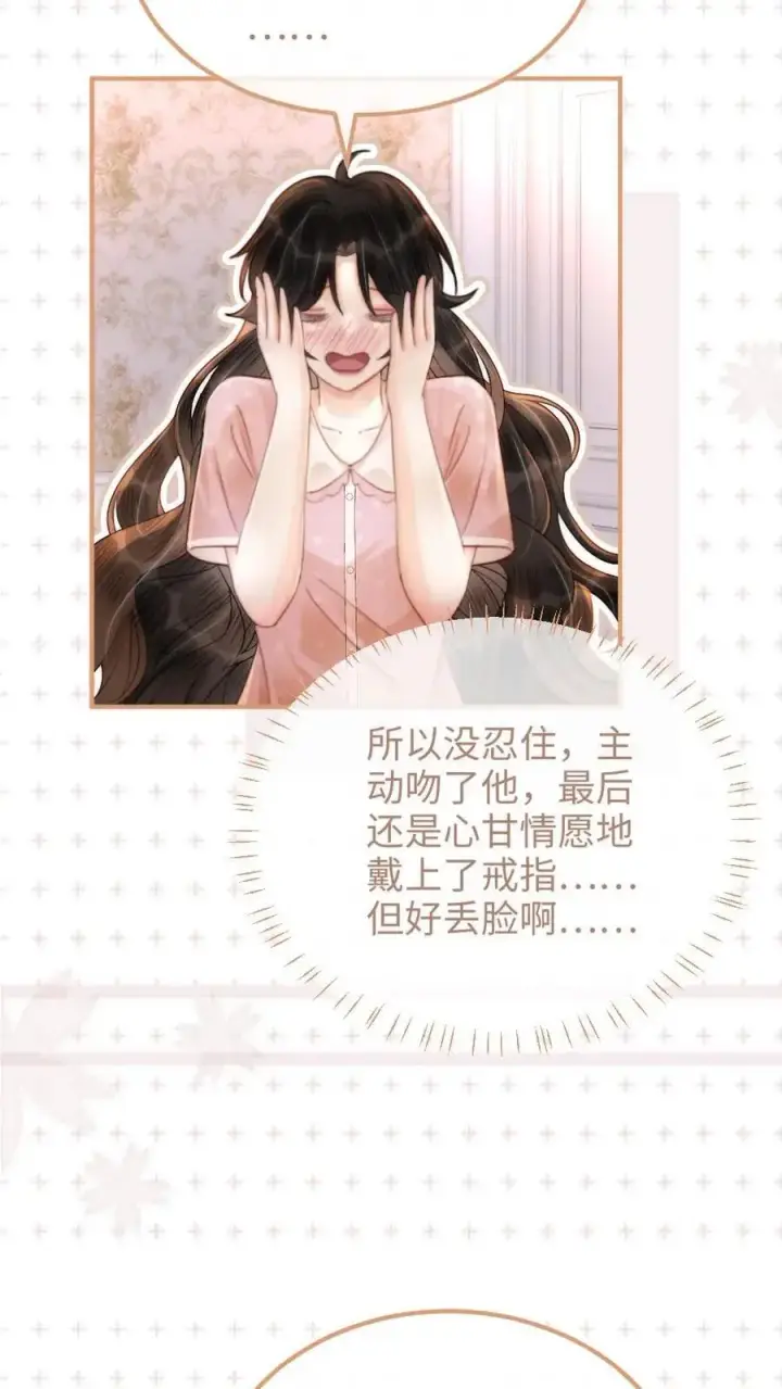 《明撩！暗诱！和顶流影帝恋综撒糖》第107话 主动出击！图6