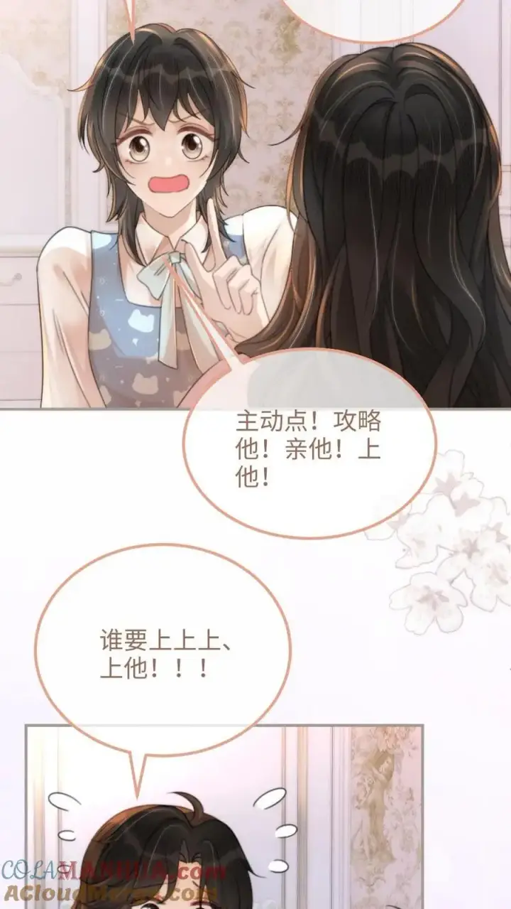 《明撩！暗诱！和顶流影帝恋综撒糖》第107话 主动出击！图9
