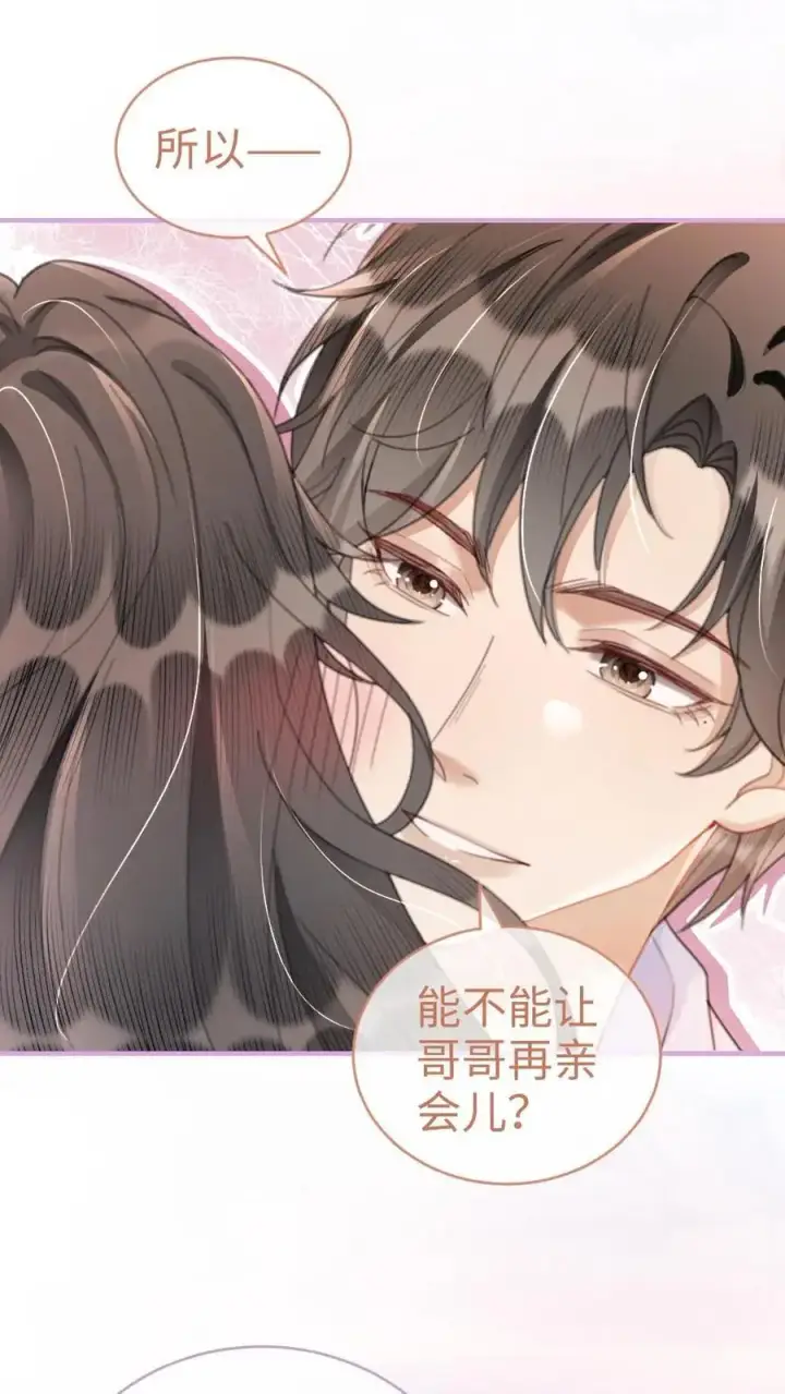 《明撩！暗诱！和顶流影帝恋综撒糖》第109话 撩拨图10