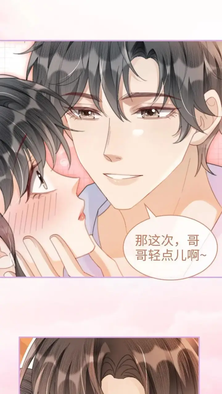 《明撩！暗诱！和顶流影帝恋综撒糖》第109话 撩拨图12