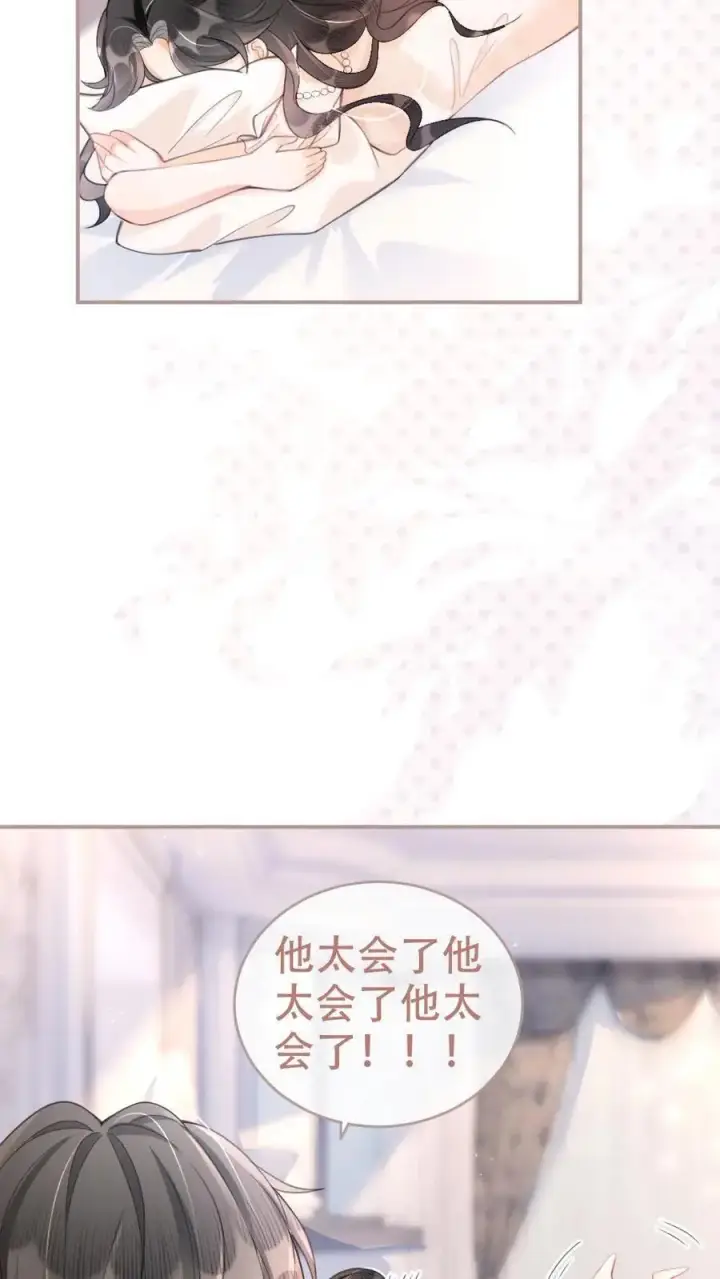 《明撩！暗诱！和顶流影帝恋综撒糖》第109话 撩拨图16