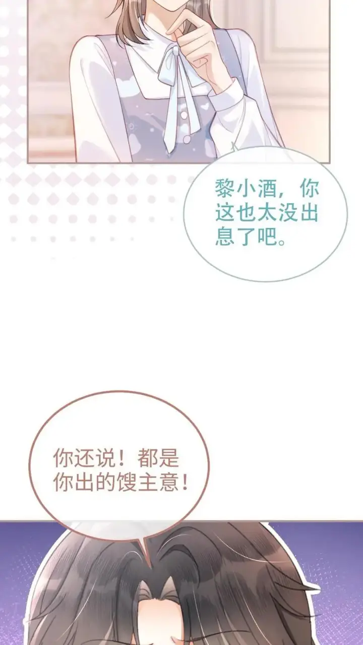 《明撩！暗诱！和顶流影帝恋综撒糖》第109话 撩拨图18