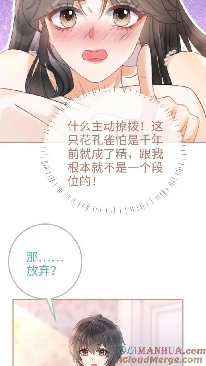 《明撩！暗诱！和顶流影帝恋综撒糖》第109话 撩拨图19