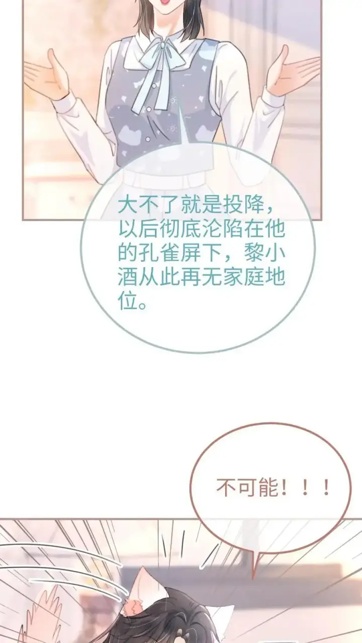 《明撩！暗诱！和顶流影帝恋综撒糖》第109话 撩拨图20