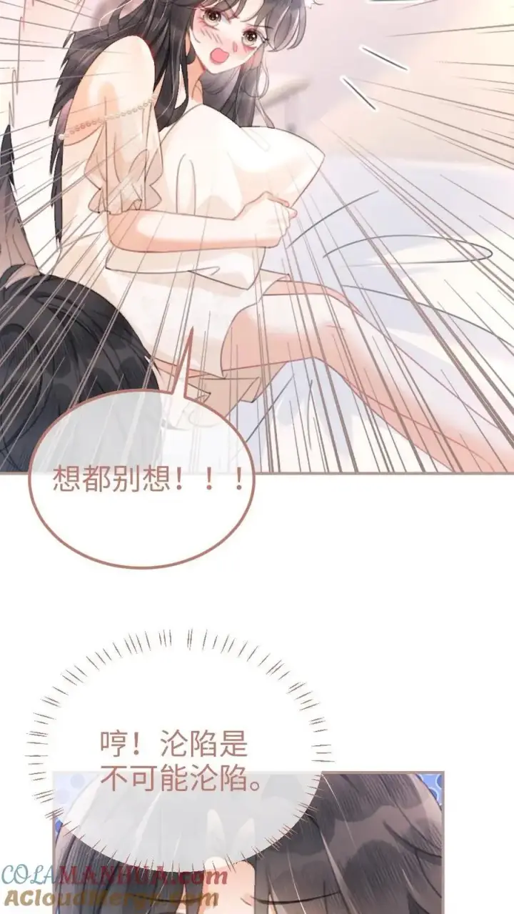 《明撩！暗诱！和顶流影帝恋综撒糖》第109话 撩拨图21