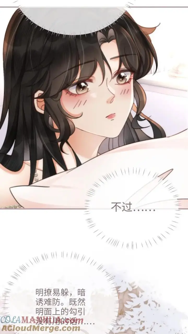 《明撩！暗诱！和顶流影帝恋综撒糖》第109话 撩拨图23
