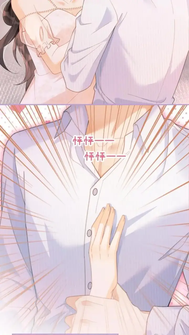 《明撩！暗诱！和顶流影帝恋综撒糖》第109话 撩拨图8