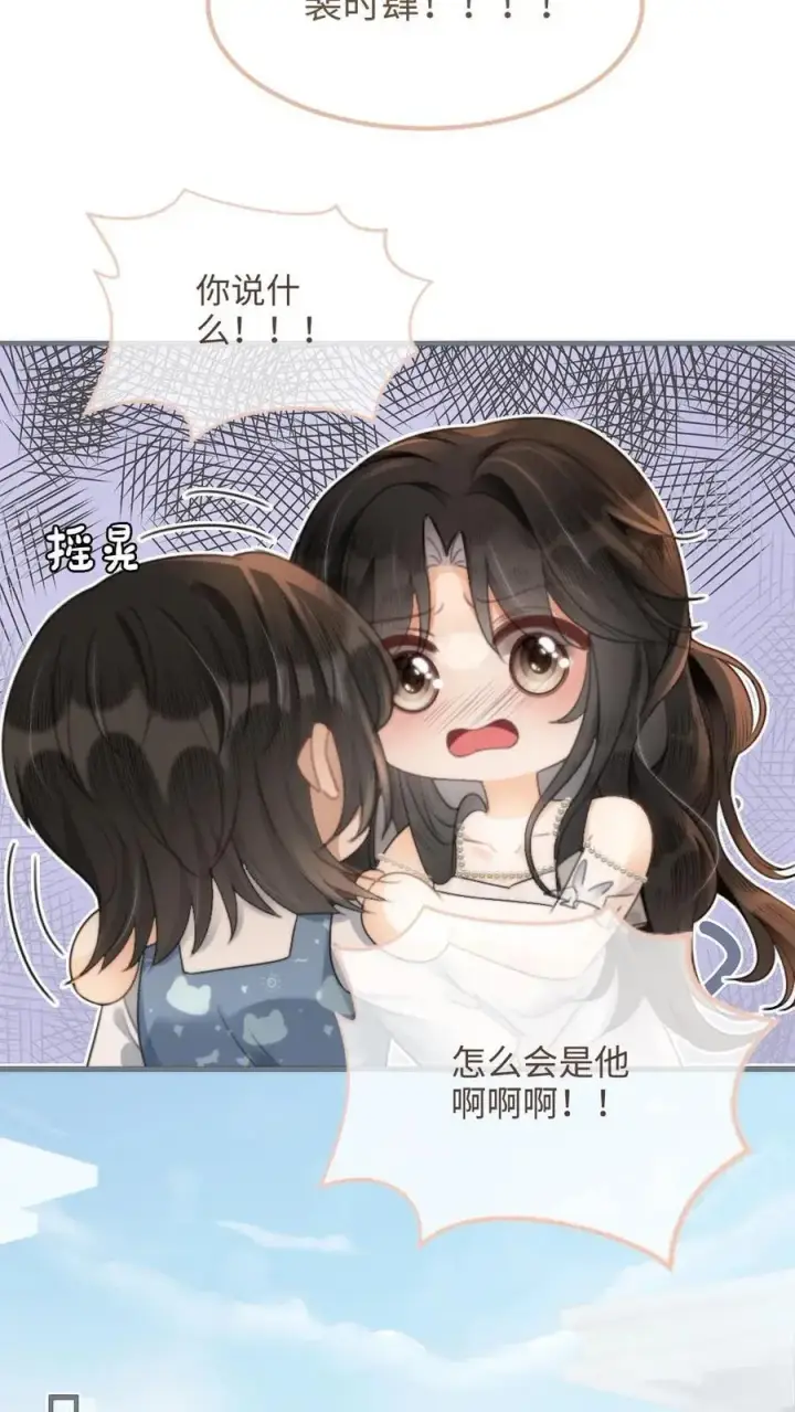 《明撩！暗诱！和顶流影帝恋综撒糖》第110话 撩人小宝典图10