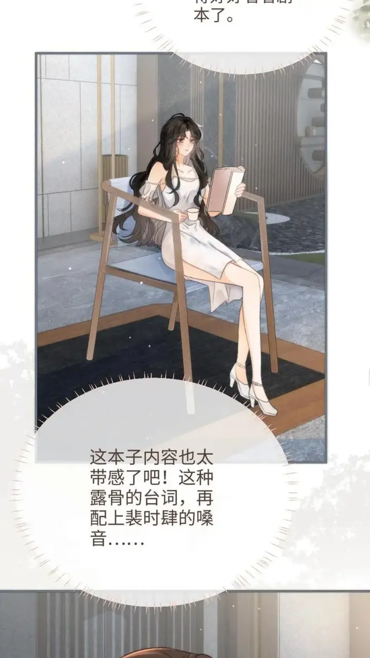 《明撩！暗诱！和顶流影帝恋综撒糖》第110话 撩人小宝典图12