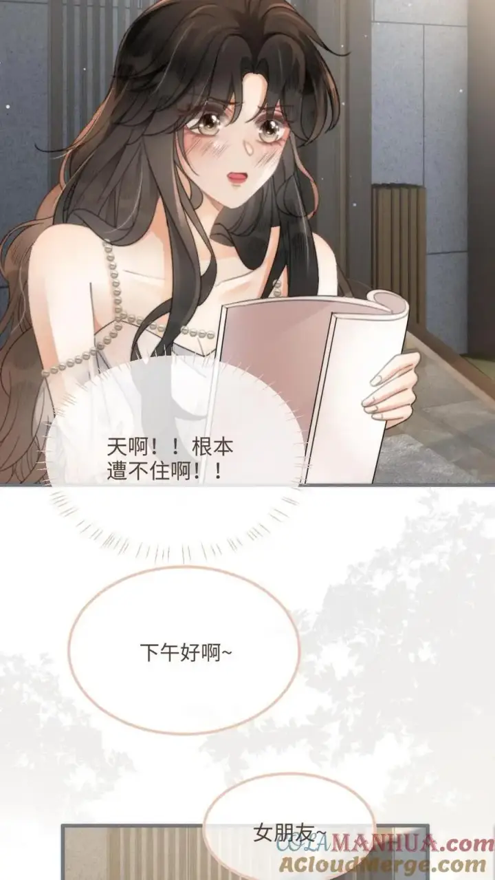《明撩！暗诱！和顶流影帝恋综撒糖》第110话 撩人小宝典图13