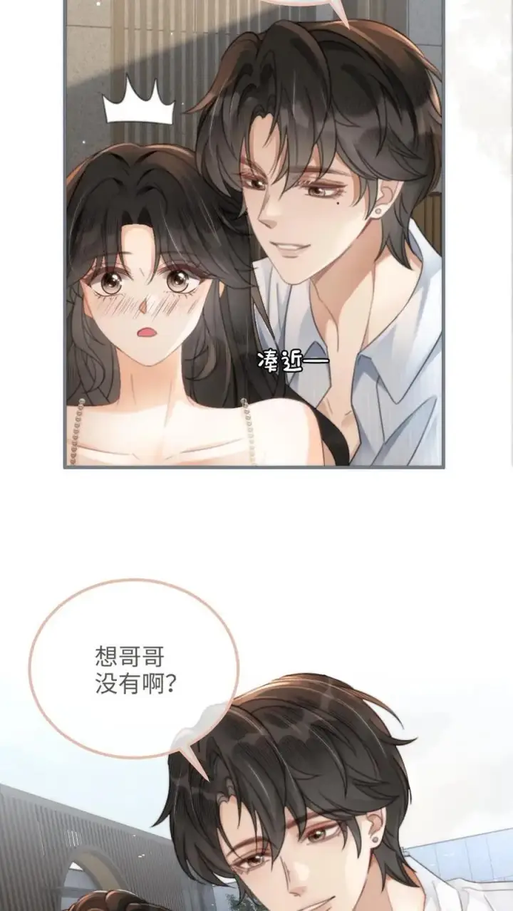 《明撩！暗诱！和顶流影帝恋综撒糖》第110话 撩人小宝典图14