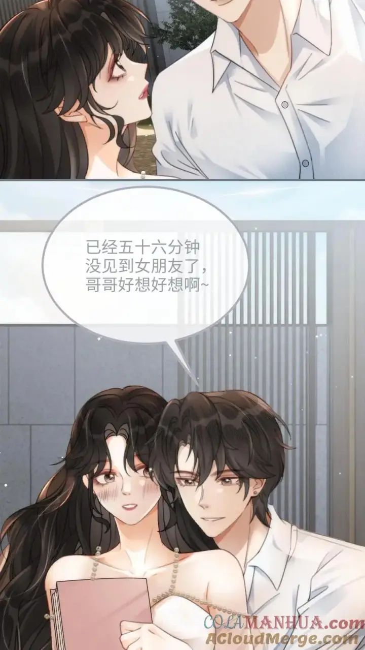 《明撩！暗诱！和顶流影帝恋综撒糖》第110话 撩人小宝典图15