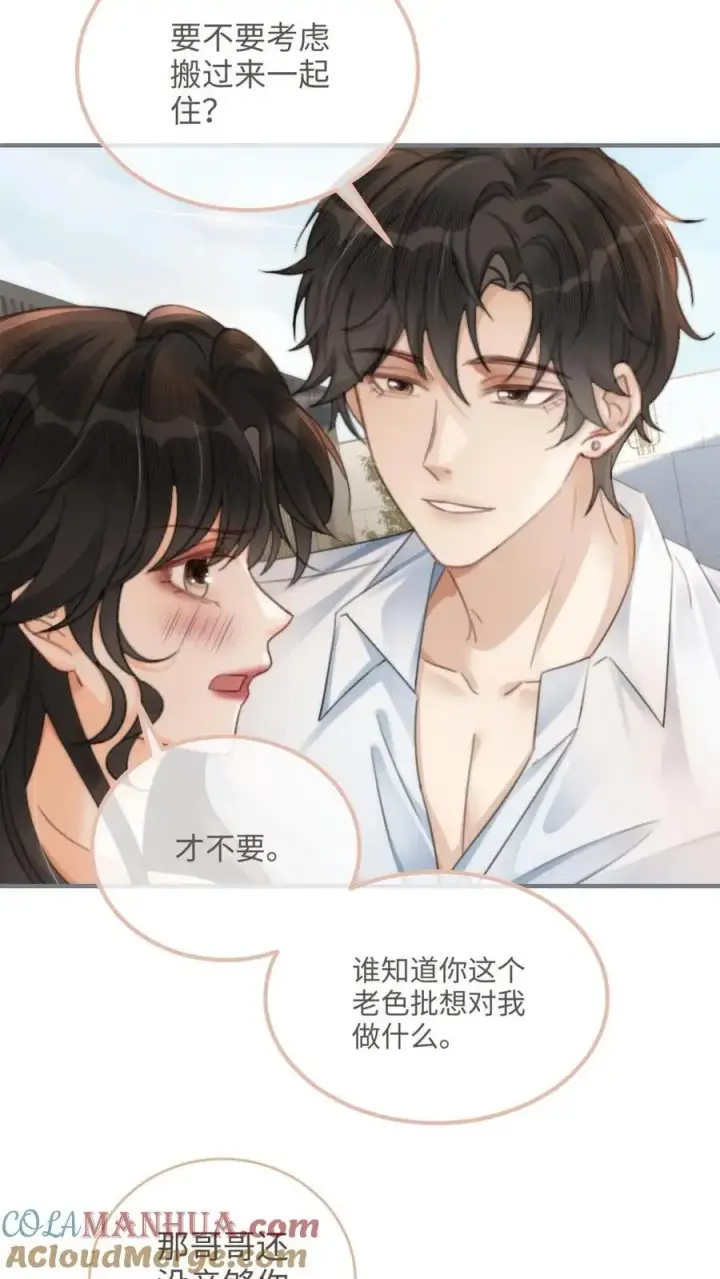 《明撩！暗诱！和顶流影帝恋综撒糖》第110话 撩人小宝典图17