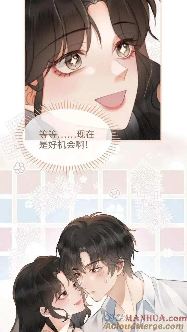 《明撩！暗诱！和顶流影帝恋综撒糖》第110话 撩人小宝典图19