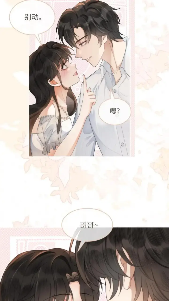 《明撩！暗诱！和顶流影帝恋综撒糖》第110话 撩人小宝典图22