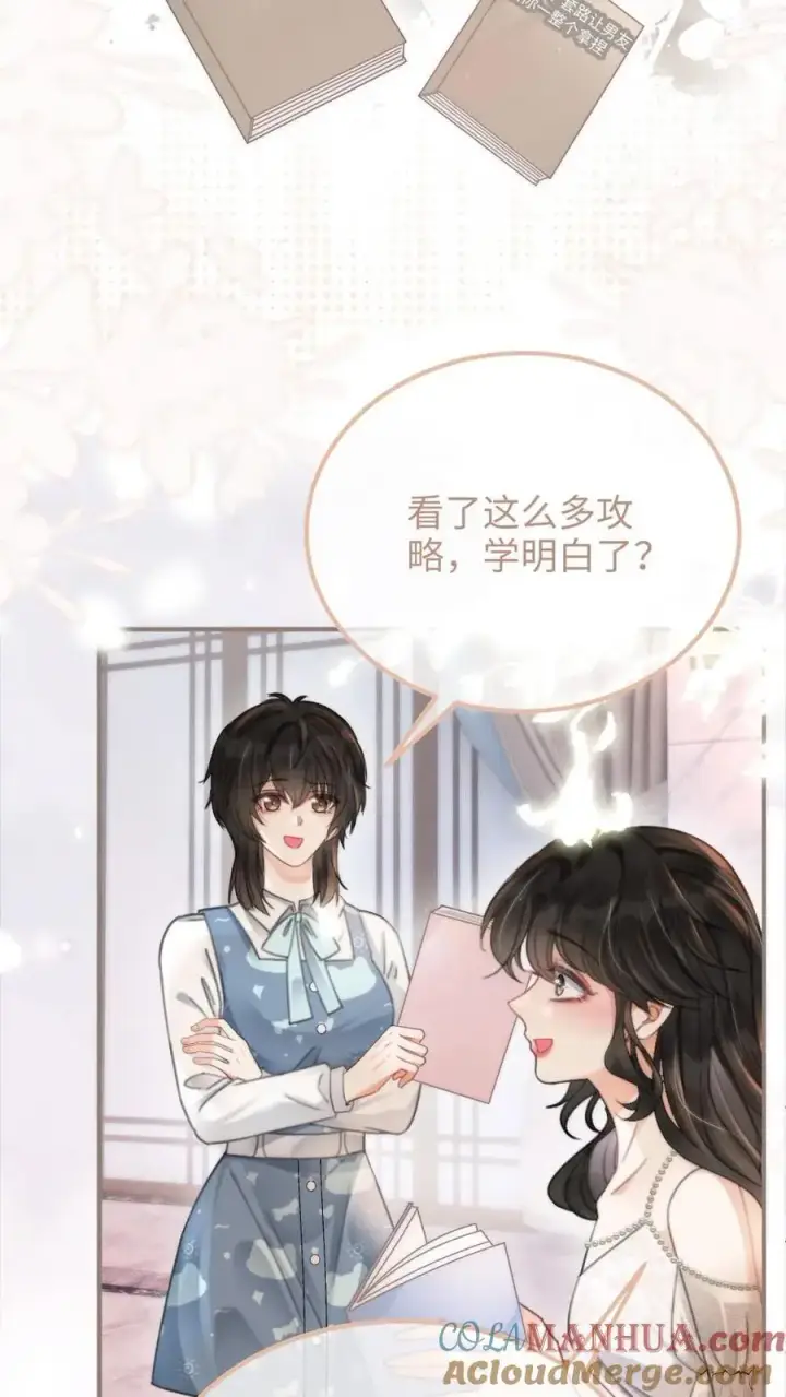 《明撩！暗诱！和顶流影帝恋综撒糖》第110话 撩人小宝典图3