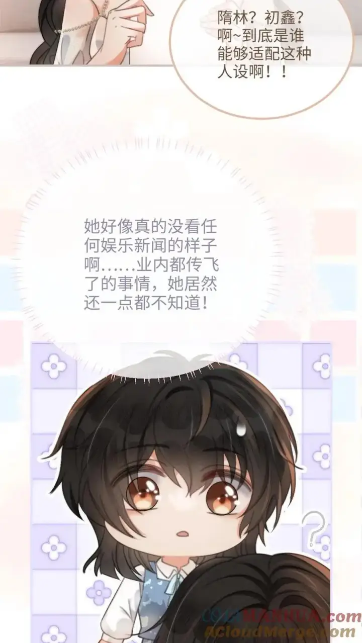 《明撩！暗诱！和顶流影帝恋综撒糖》第110话 撩人小宝典图7