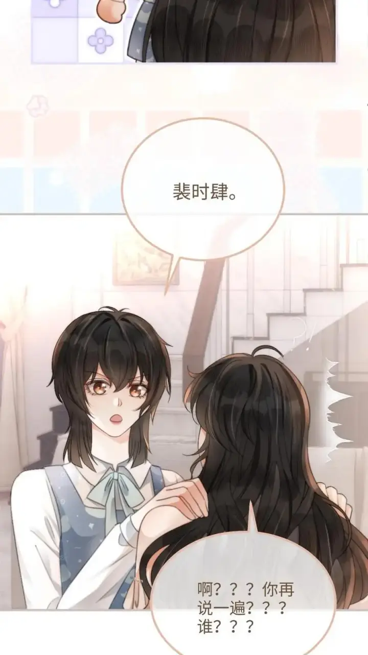 《明撩！暗诱！和顶流影帝恋综撒糖》第110话 撩人小宝典图8