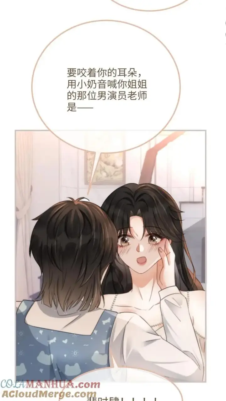 《明撩！暗诱！和顶流影帝恋综撒糖》第110话 撩人小宝典图9
