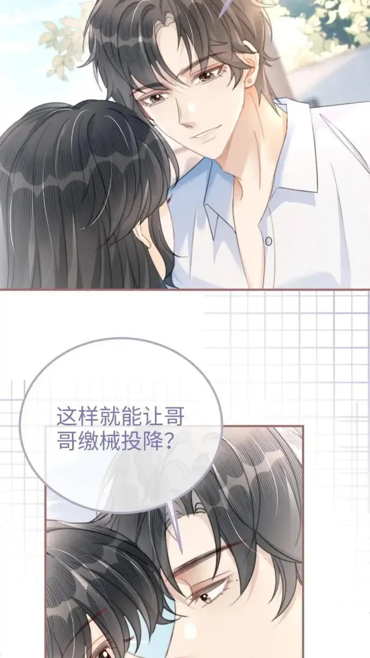 《明撩！暗诱！和顶流影帝恋综撒糖》第111话 极限缠绵图10