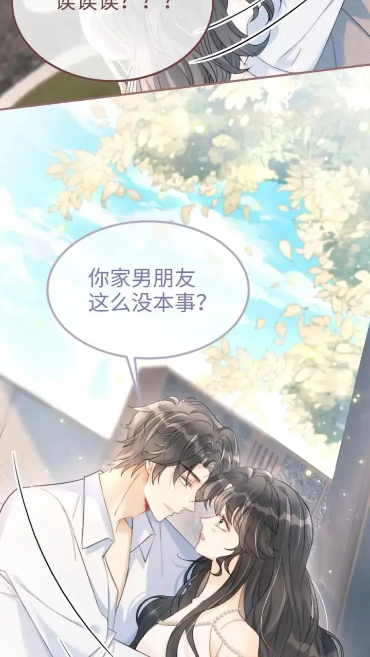 《明撩！暗诱！和顶流影帝恋综撒糖》第111话 极限缠绵图12