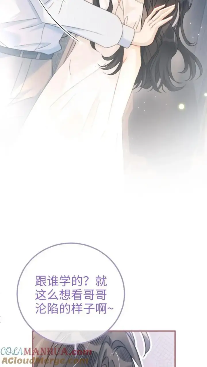 《明撩！暗诱！和顶流影帝恋综撒糖》第111话 极限缠绵图13
