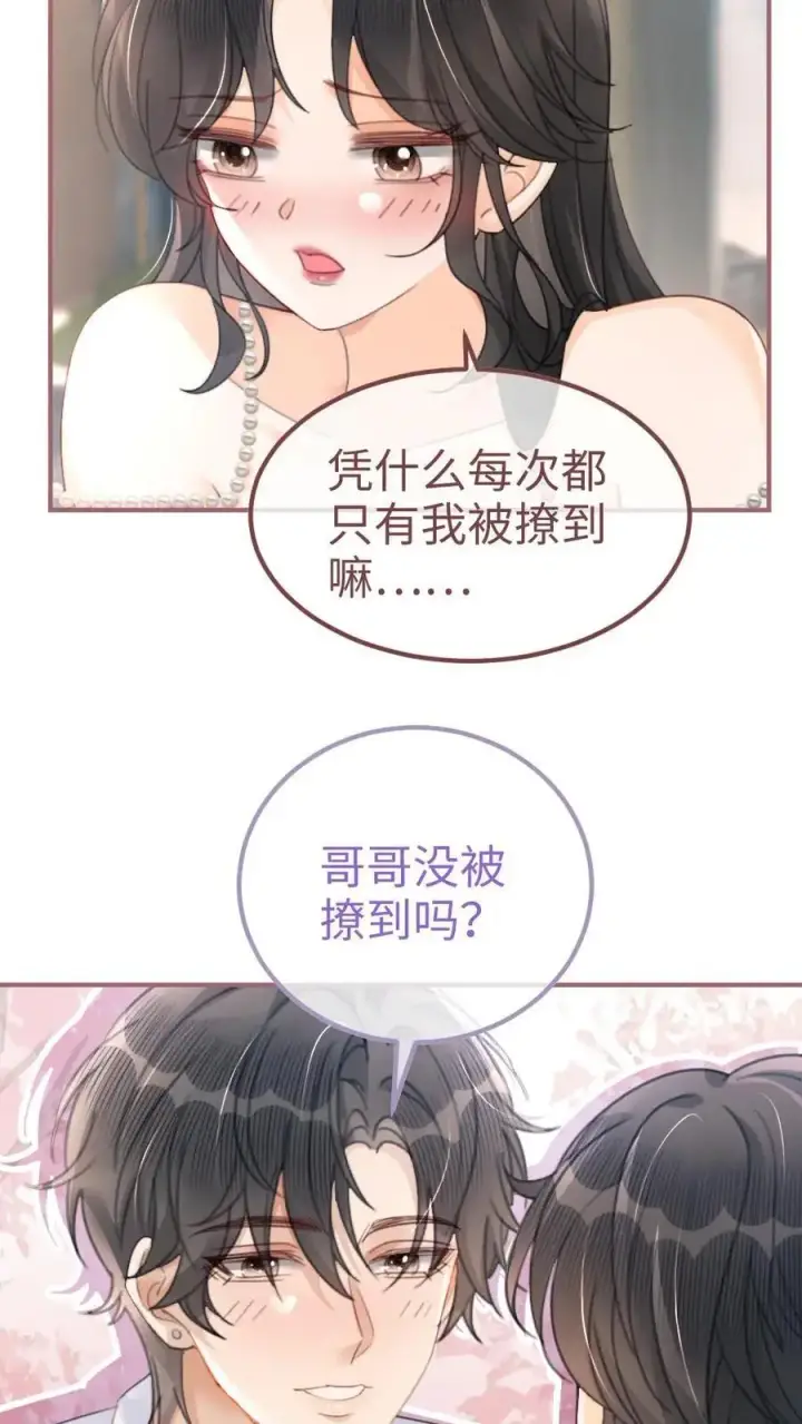 《明撩！暗诱！和顶流影帝恋综撒糖》第111话 极限缠绵图16