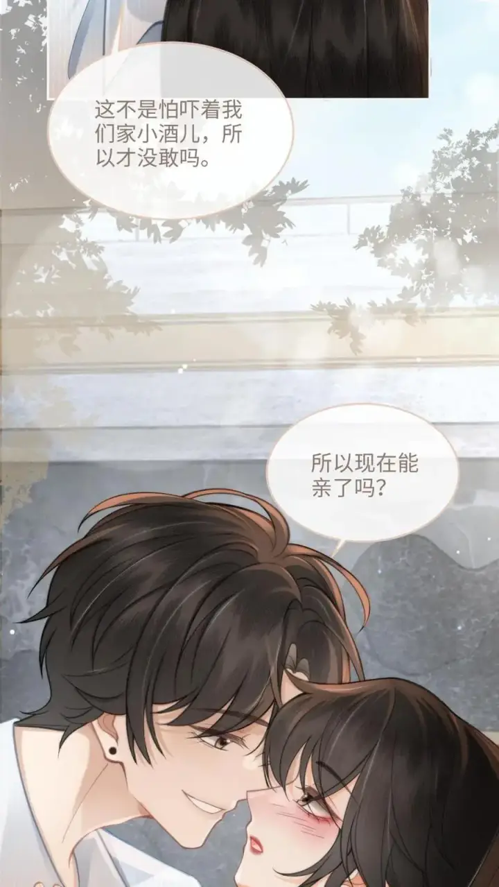 《明撩！暗诱！和顶流影帝恋综撒糖》第111话 极限缠绵图20