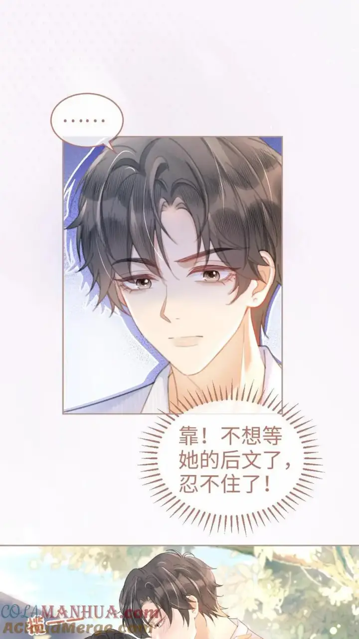 《明撩！暗诱！和顶流影帝恋综撒糖》第111话 极限缠绵图3