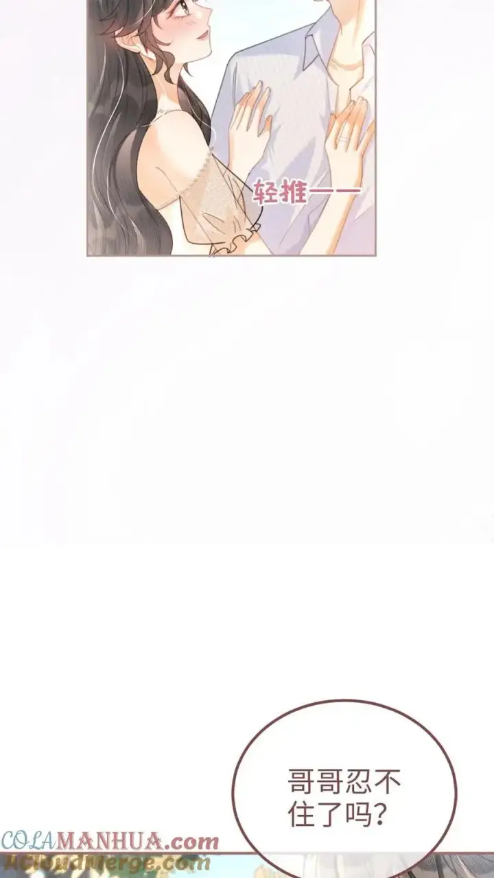 《明撩！暗诱！和顶流影帝恋综撒糖》第111话 极限缠绵图5