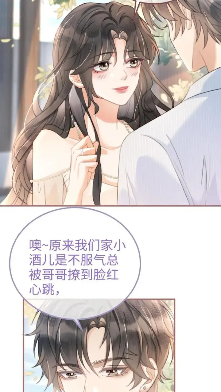 《明撩！暗诱！和顶流影帝恋综撒糖》第111话 极限缠绵图6