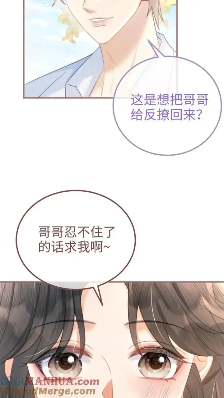 《明撩！暗诱！和顶流影帝恋综撒糖》第111话 极限缠绵图7