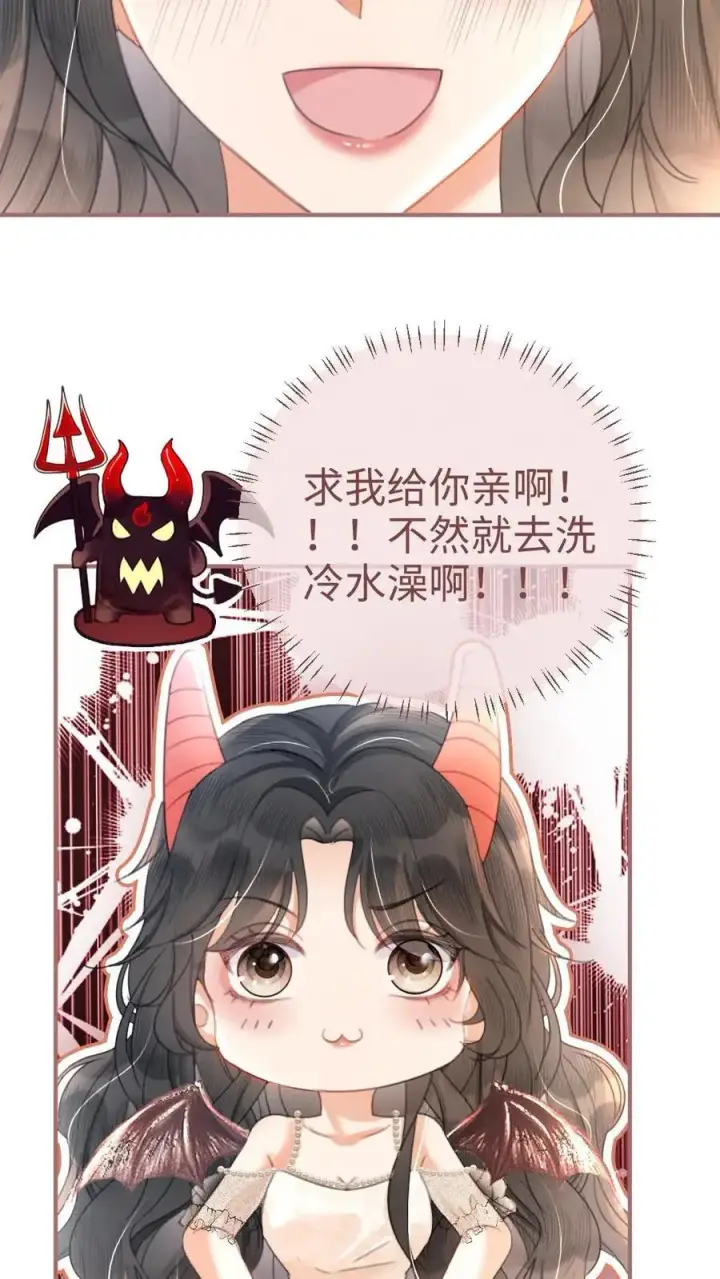 《明撩！暗诱！和顶流影帝恋综撒糖》第111话 极限缠绵图8