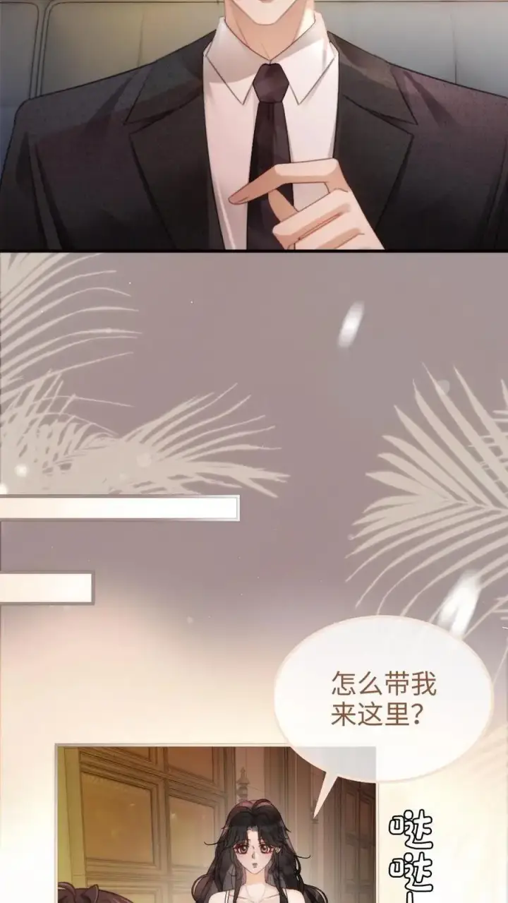 《明撩！暗诱！和顶流影帝恋综撒糖》第112话 忘情亲吻~图18