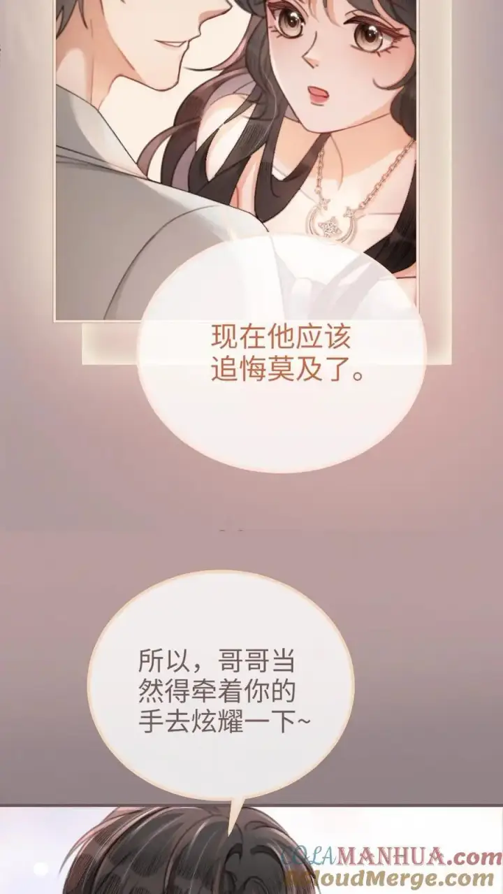 《明撩！暗诱！和顶流影帝恋综撒糖》第112话 忘情亲吻~图21