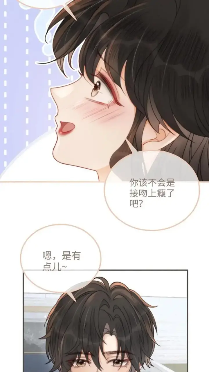 《明撩！暗诱！和顶流影帝恋综撒糖》第112话 忘情亲吻~图4
