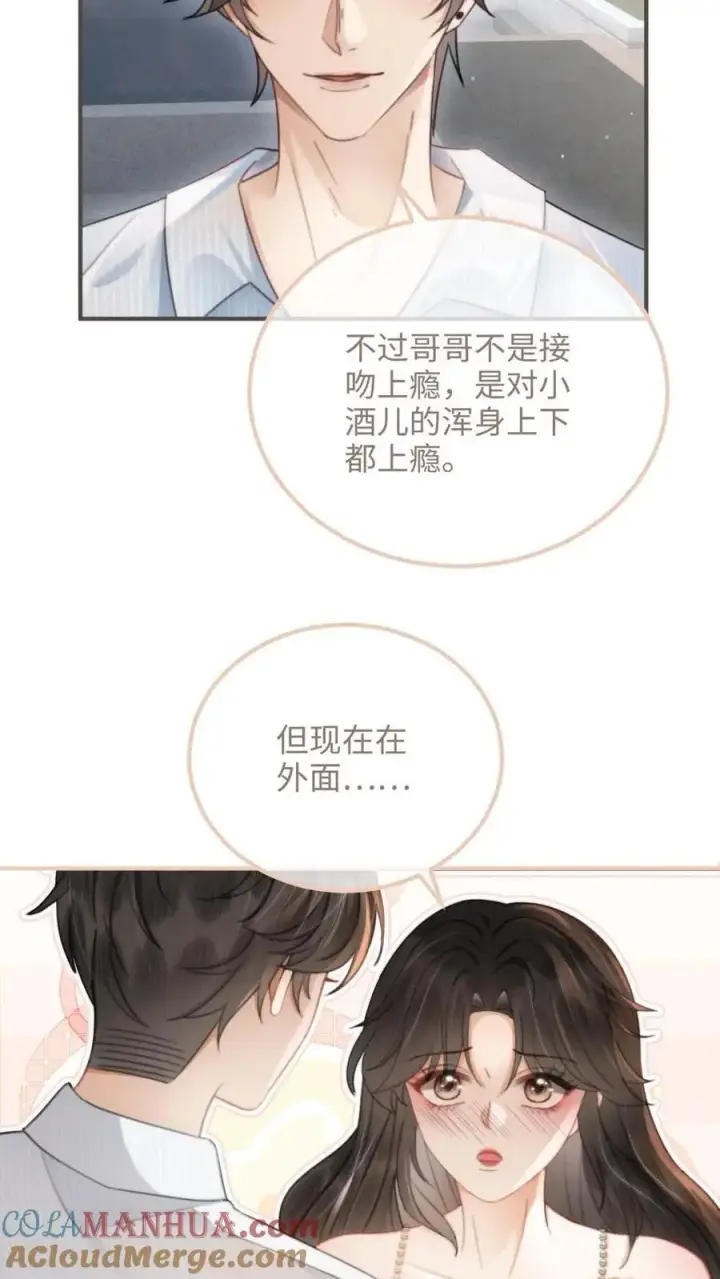 《明撩！暗诱！和顶流影帝恋综撒糖》第112话 忘情亲吻~图5