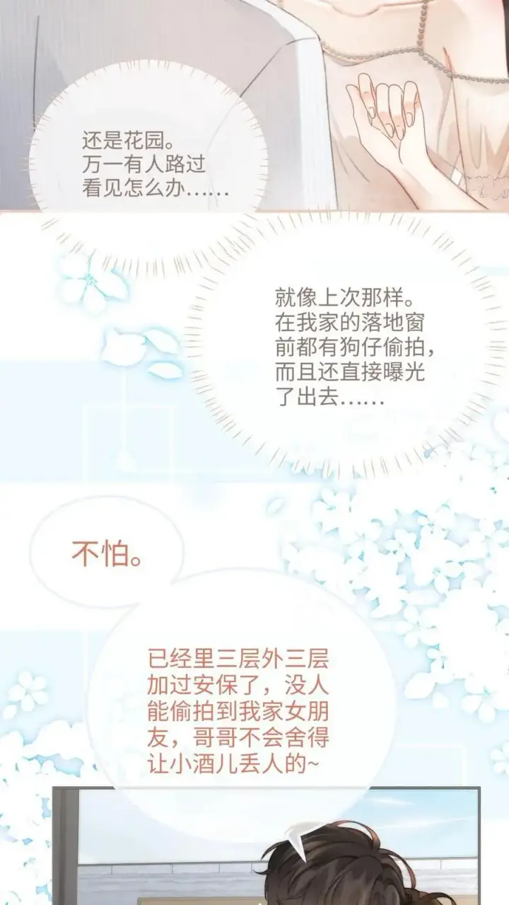 《明撩！暗诱！和顶流影帝恋综撒糖》第112话 忘情亲吻~图6