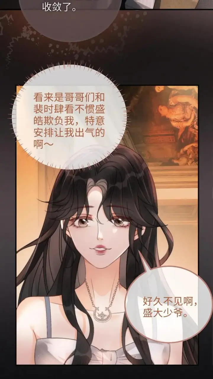 《明撩！暗诱！和顶流影帝恋综撒糖》第113话 跪下喊爸爸图10