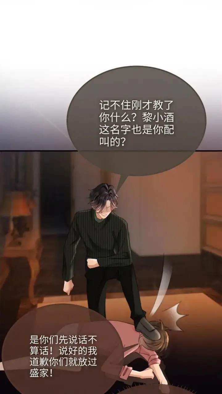 《明撩！暗诱！和顶流影帝恋综撒糖》第113话 跪下喊爸爸图12
