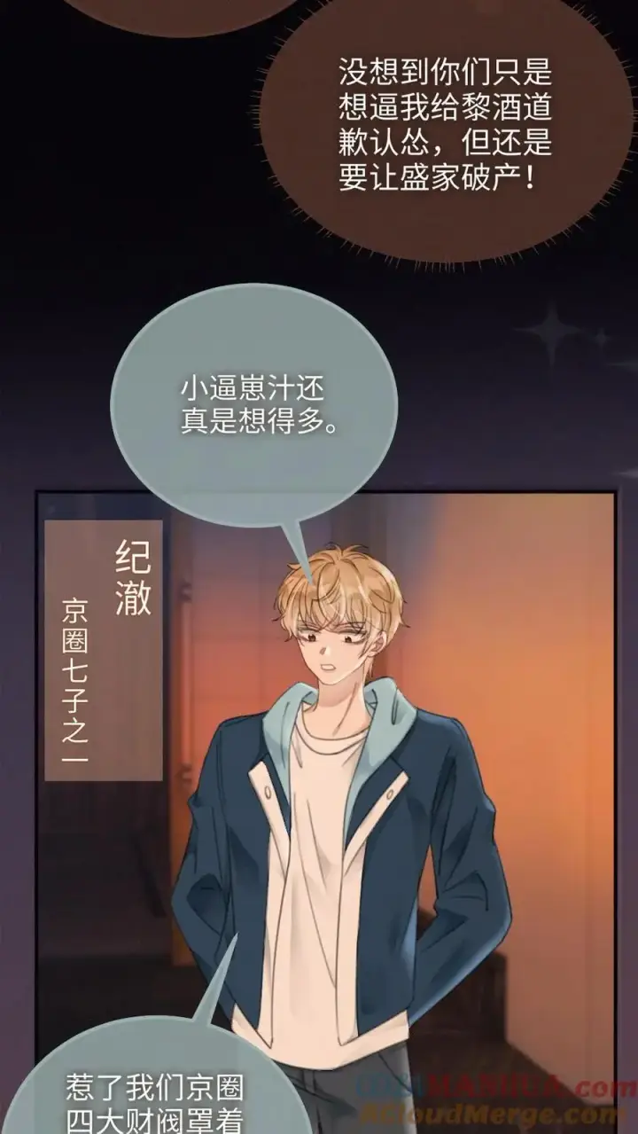 《明撩！暗诱！和顶流影帝恋综撒糖》第113话 跪下喊爸爸图13