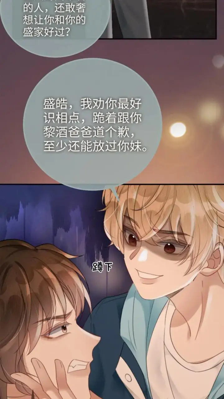 《明撩！暗诱！和顶流影帝恋综撒糖》第113话 跪下喊爸爸图14