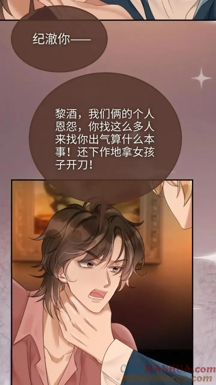 《明撩！暗诱！和顶流影帝恋综撒糖》第113话 跪下喊爸爸图15