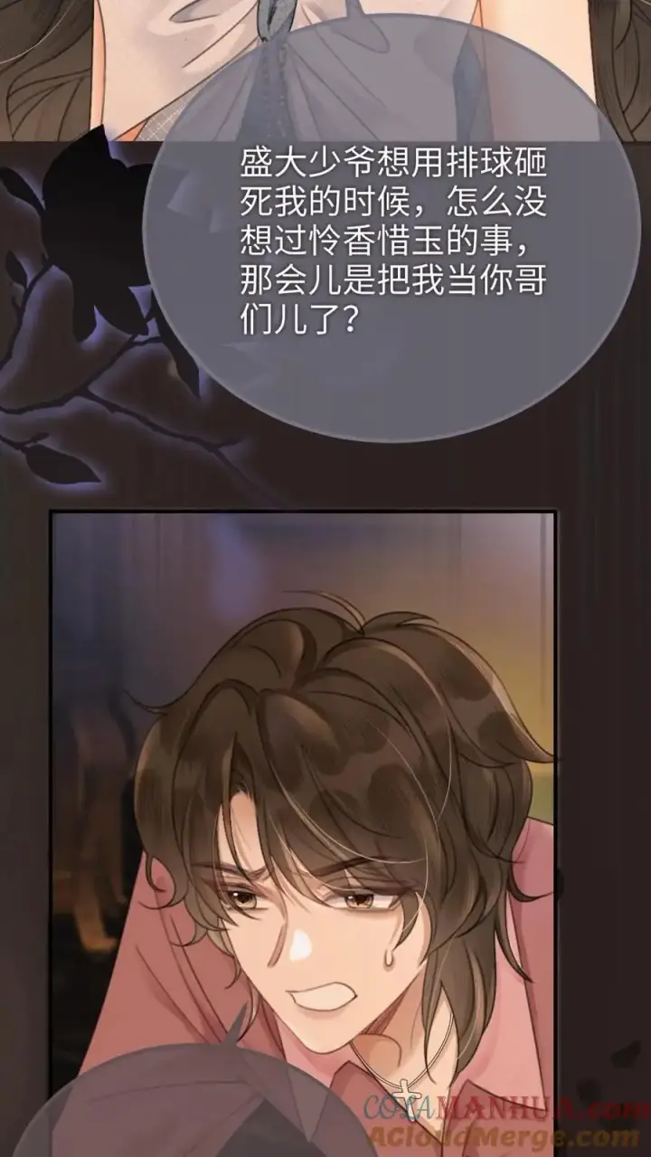 《明撩！暗诱！和顶流影帝恋综撒糖》第113话 跪下喊爸爸图17