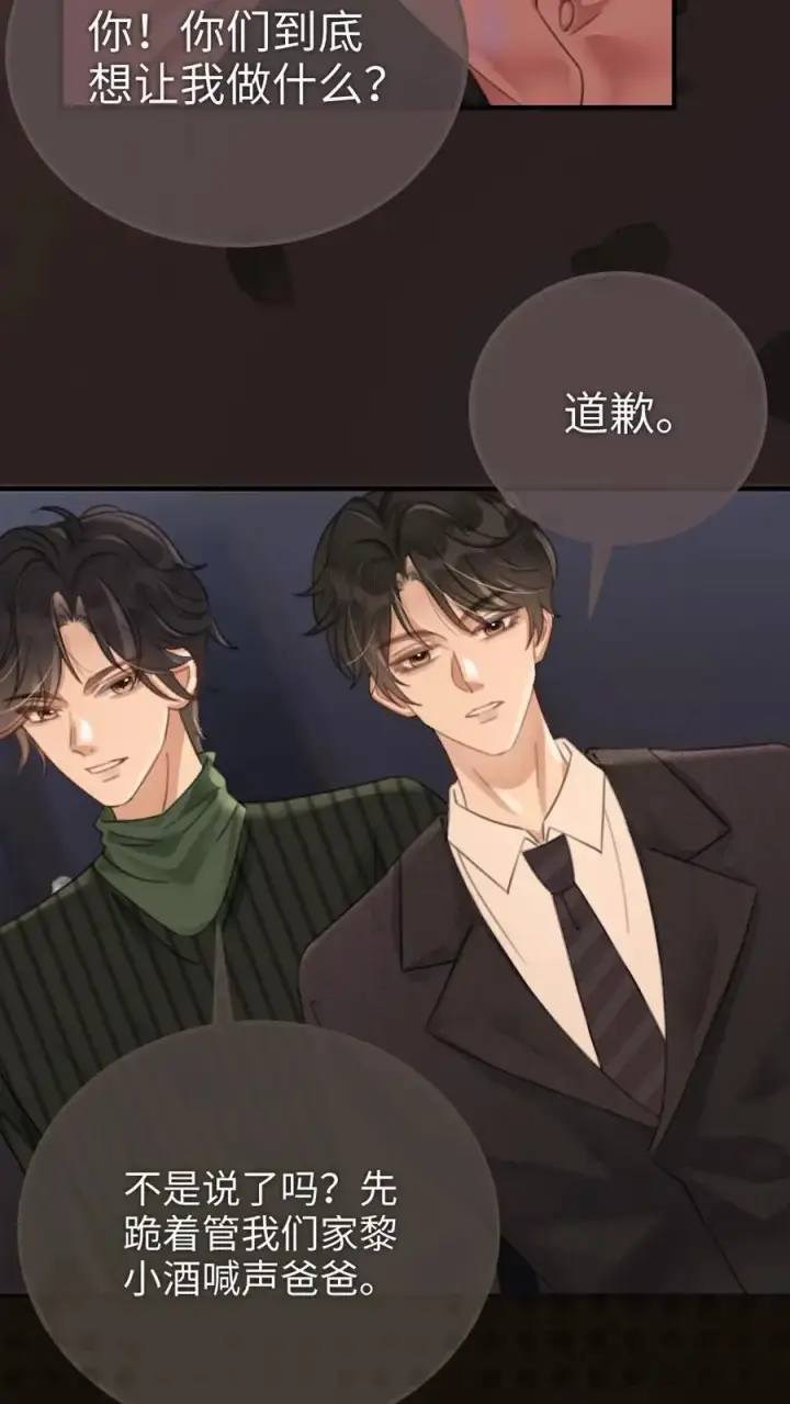 《明撩！暗诱！和顶流影帝恋综撒糖》第113话 跪下喊爸爸图18