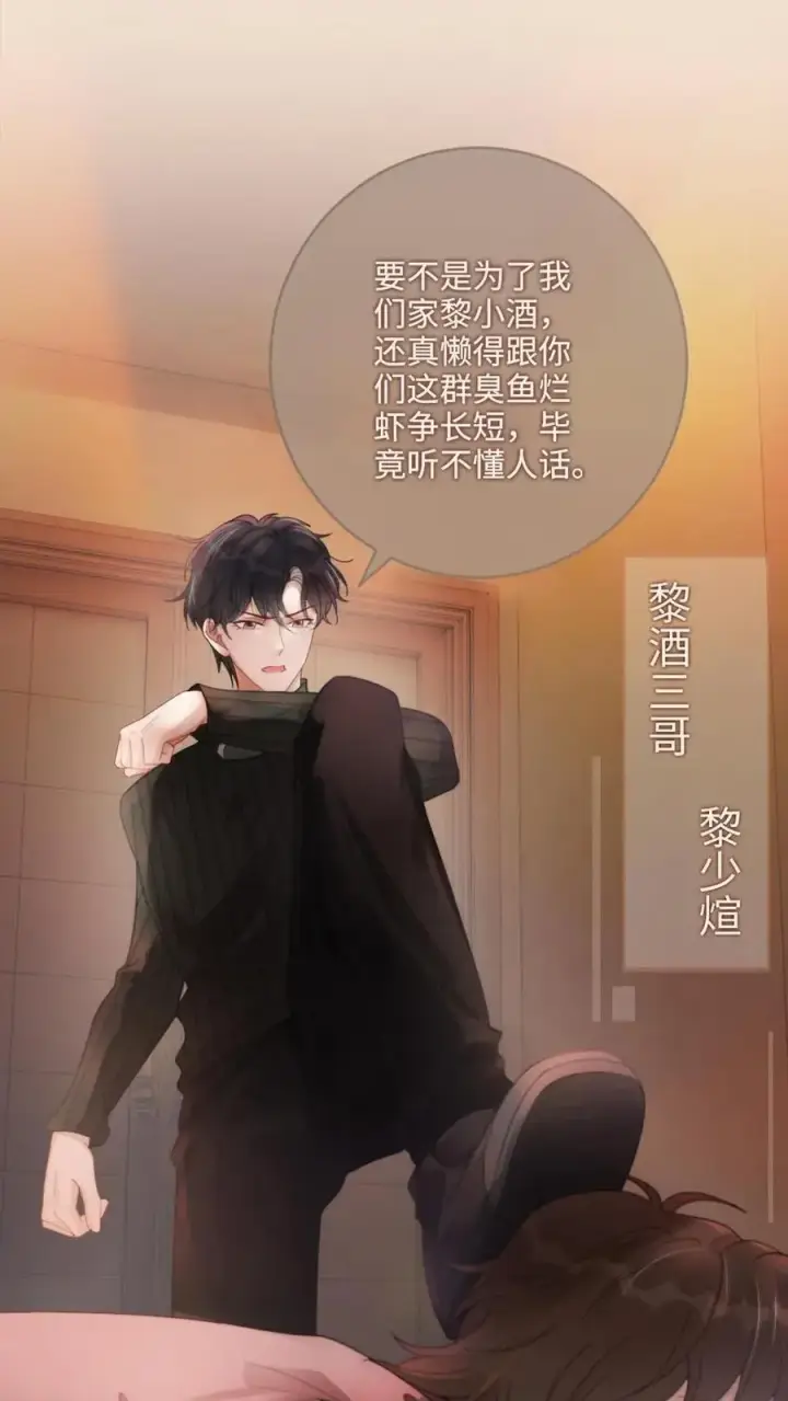 《明撩！暗诱！和顶流影帝恋综撒糖》第113话 跪下喊爸爸图2
