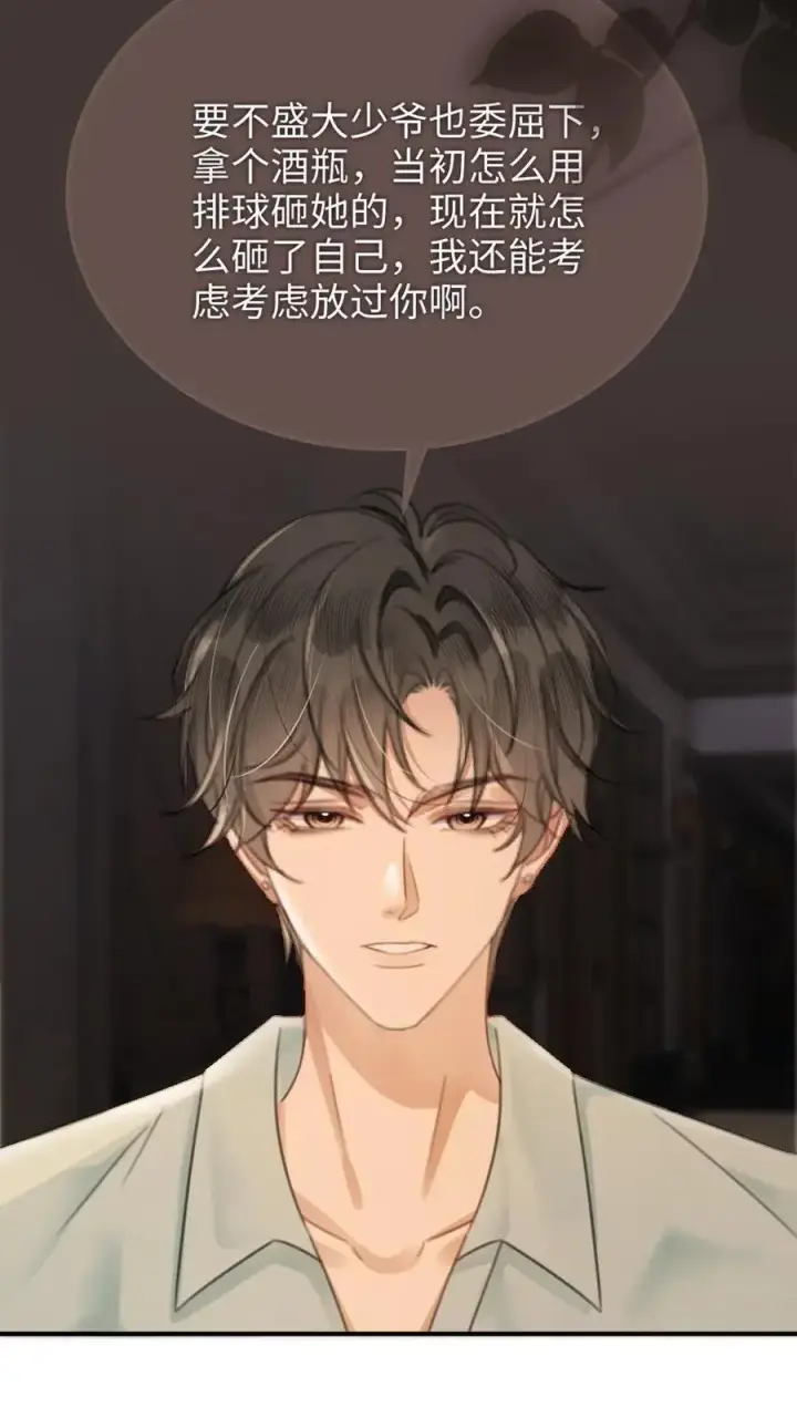 《明撩！暗诱！和顶流影帝恋综撒糖》第113话 跪下喊爸爸图20