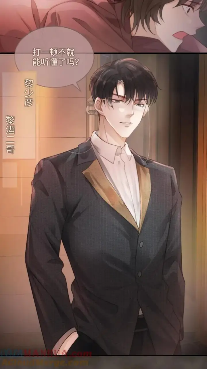 《明撩！暗诱！和顶流影帝恋综撒糖》第113话 跪下喊爸爸图3